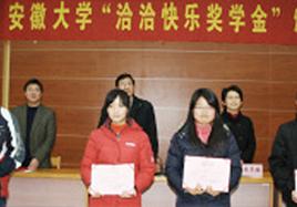 設立“洽洽”快樂獎學金
