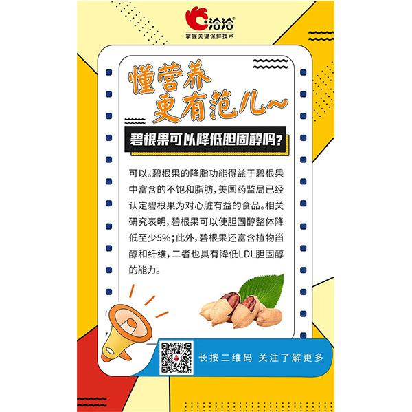 碧根果可以降低膽固醇嗎？