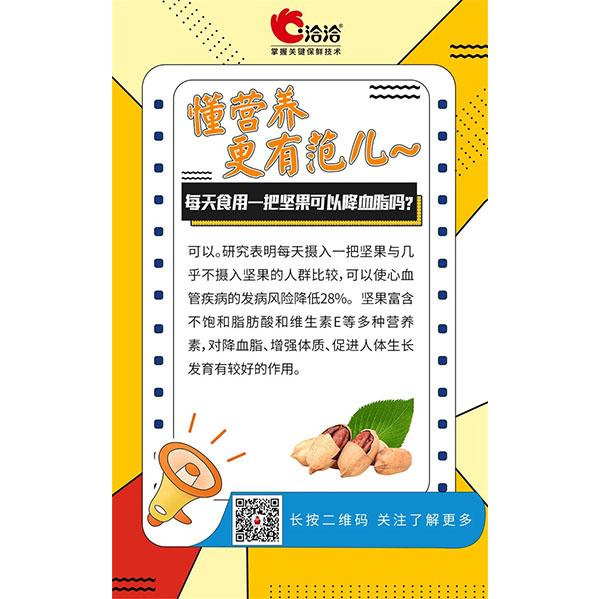 每天食用一把堅(jiān)果可以降血脂嗎？