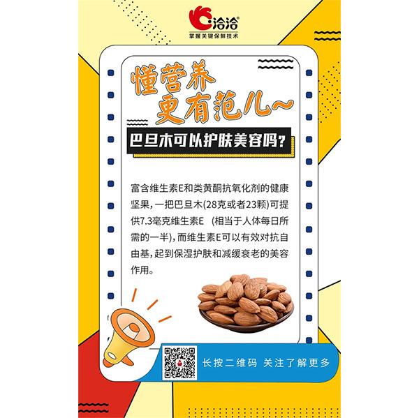 巴旦木可以護(hù)膚美容嗎？