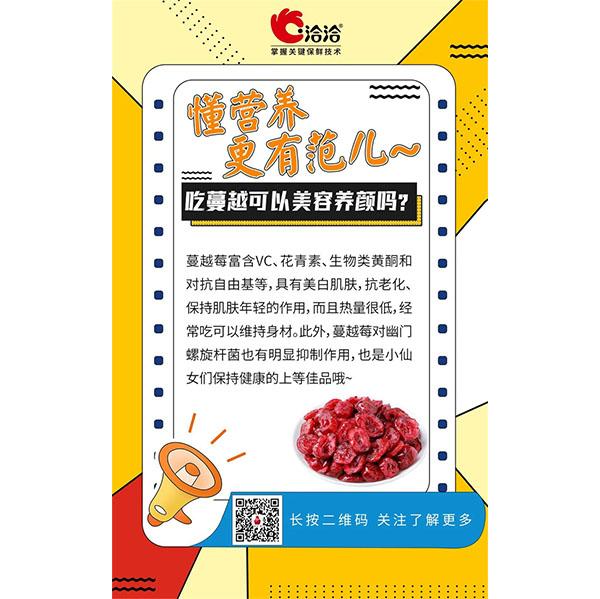 吃蔓越可以美容養(yǎng)顏嗎？