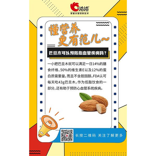 巴旦木可以預(yù)防心血管疾病嗎？