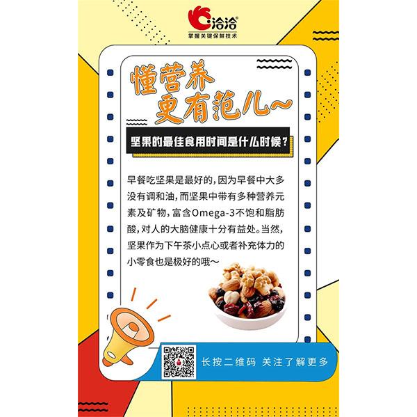 堅果的最佳食用時間是什么時候？