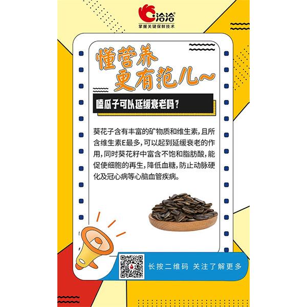 嗑瓜子可以延緩衰老嗎？