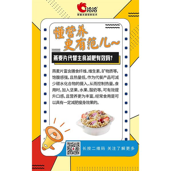 燕麥片代替主食減肥有效嗎？