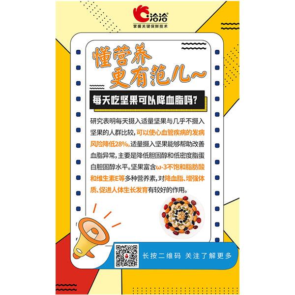 每天吃堅果可以降血脂嗎？