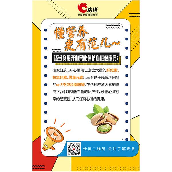 適當(dāng)食用開心果能保護(hù)心臟健康嗎？