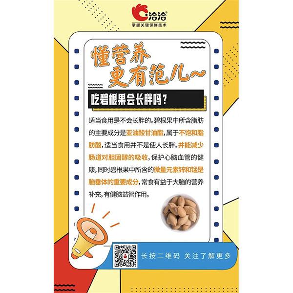 吃碧根果會長胖嗎？
