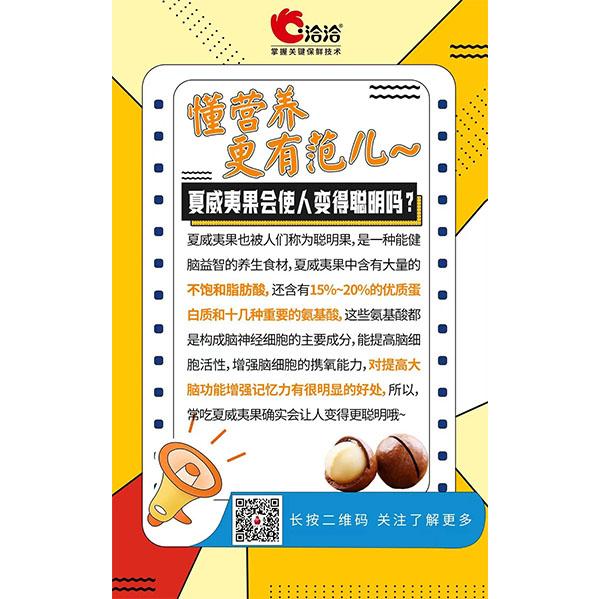 夏威夷果會使人變得聰明嗎？