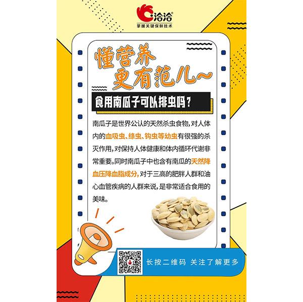 食用南瓜子可以排蟲嗎？