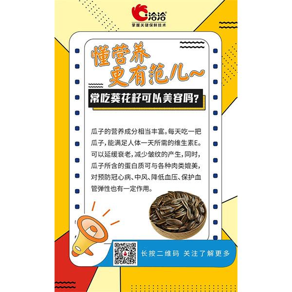 常吃葵花籽可以美容嗎？