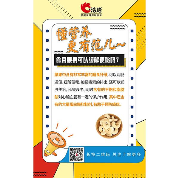 食用腰果可以緩解便秘嗎？