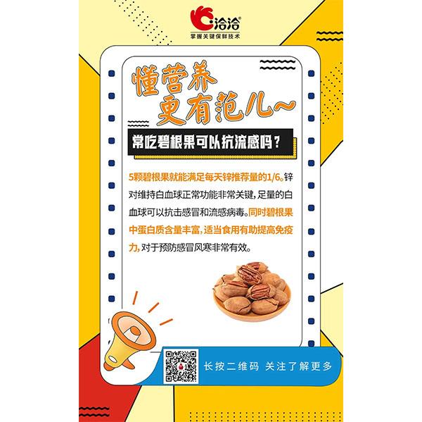 常吃碧根果可以抗流感嗎？