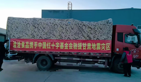 馳援甘肅青海！洽洽食品首批658萬(wàn)元營(yíng)養(yǎng)食品物資在路上