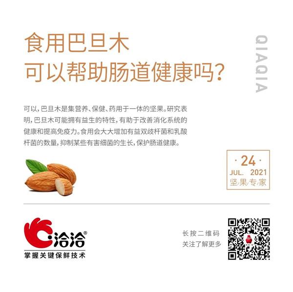 堅果功效小科普 | 食用巴旦木可以幫助腸道健康嗎？